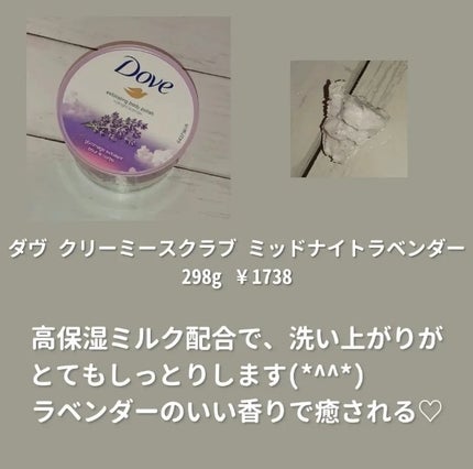 ダヴ クリーミースクラブ ミッドナイトラベンダーのクチコミ「\圧倒的しっとり肌!/
・ダヴ クリーミースクラブ ミッドナイトラベンダー
298g ¥17.....」(2枚目)