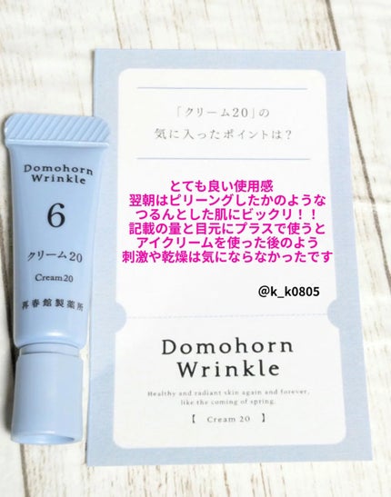 試してみた】クリーム20 ドモホルンリンクルの効果・肌質別の 試してみた】クリーム20 ドモホルンリンクルの効果・肌質別の