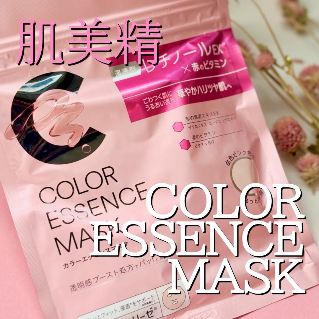 肌美精 カラーエッセンスマスク ピンク/肌美精/シートマスク・パックを使ったクチコミ（2枚目）