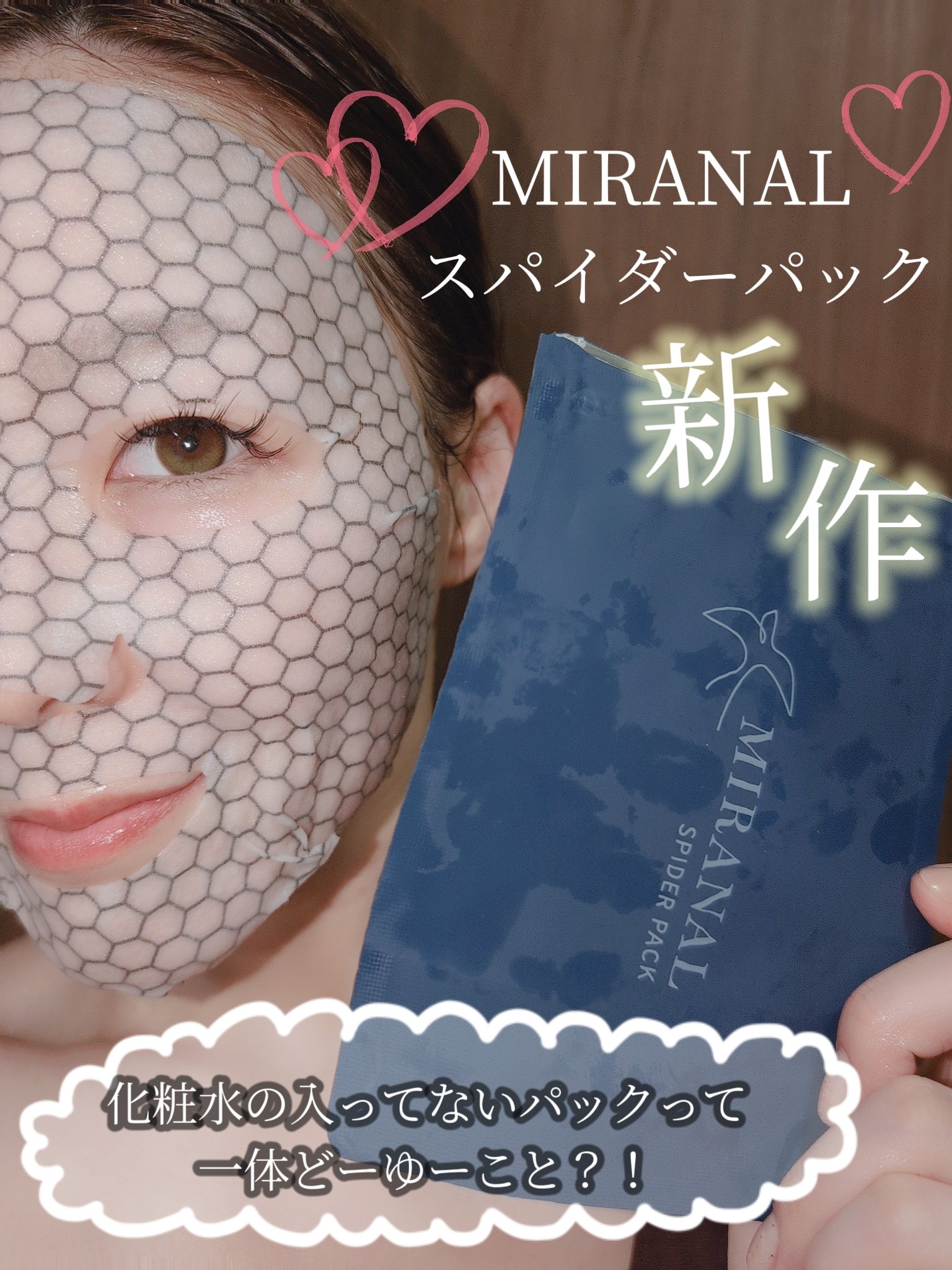 スパイダーパック/MIRANAL/シートマスク・パックを使ったクチコミ（1枚目）