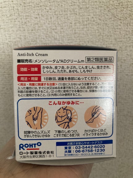 メンソレータムADクリームm(医薬品)/メンソレータムAD/その他を使ったクチコミ(2枚目)
