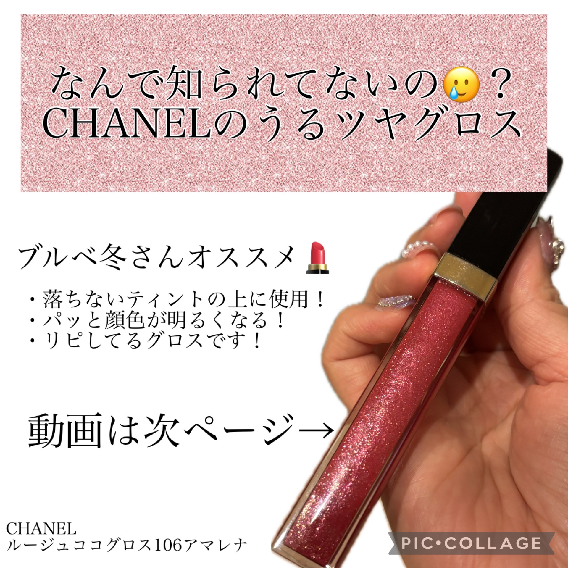 ルージュ ココ グロス/CHANEL/リップグロスを使ったクチコミ（1枚目）