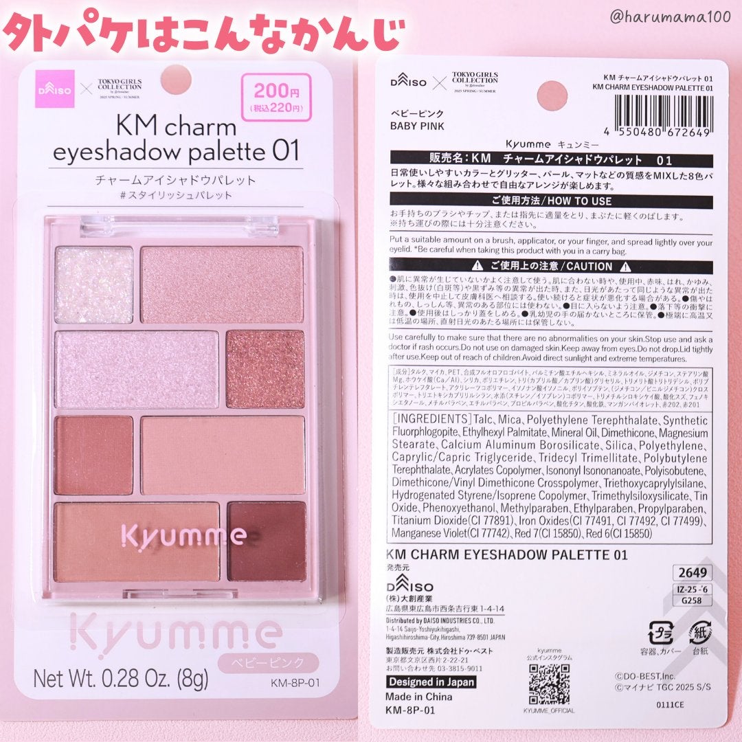 KM チャームアイシャドウパレット/Kyumme/アイシャドウパレットを使ったクチコミ(7枚目)