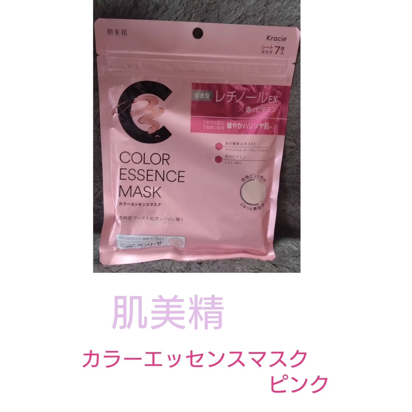肌美精 カラーエッセンスマスク ピンク/肌美精/シートマスク・パックを使ったクチコミ（1枚目）