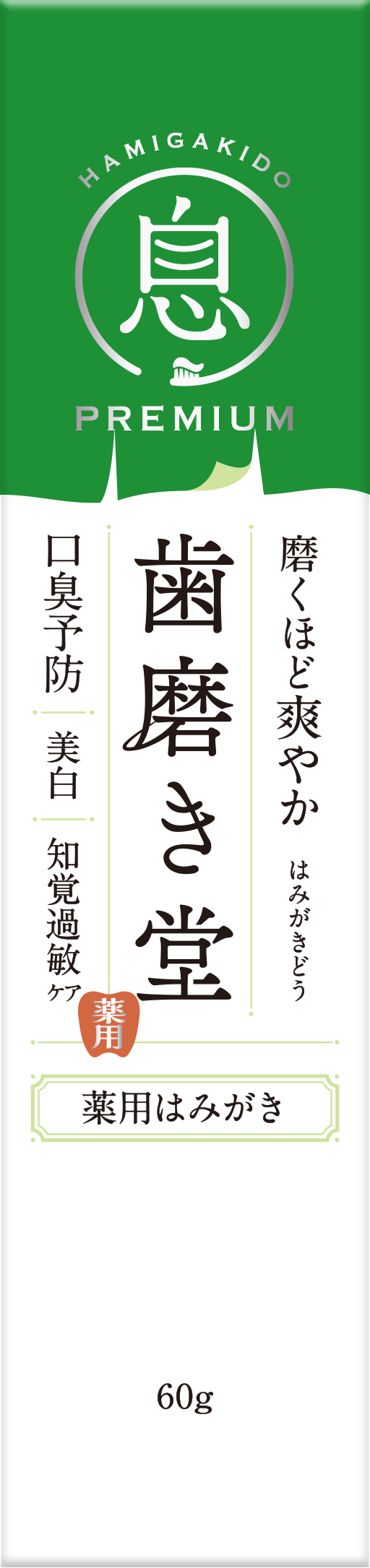 薬用フレッシュペースト【医薬部外品】 60g