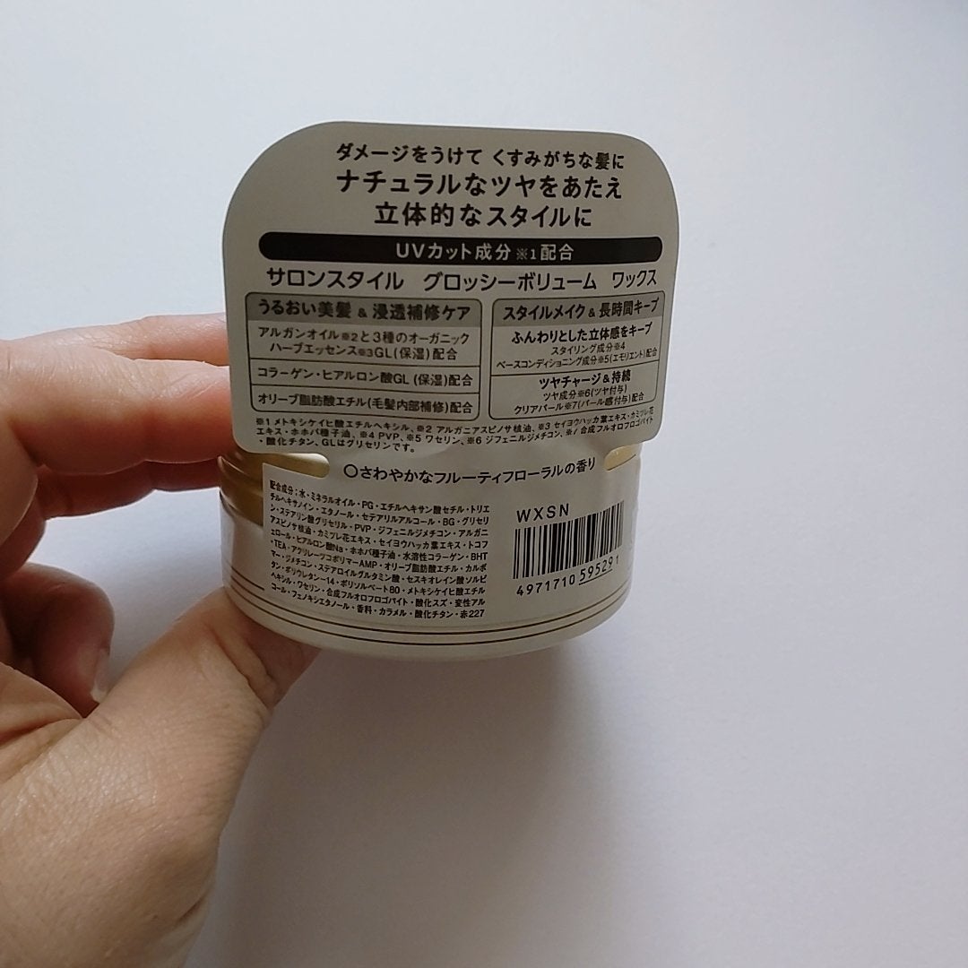 サロンスタイル ヘアワックス (グロッシーボリューム)/サロンスタイル/ヘアワックス・クリームを使ったクチコミ(2枚目)