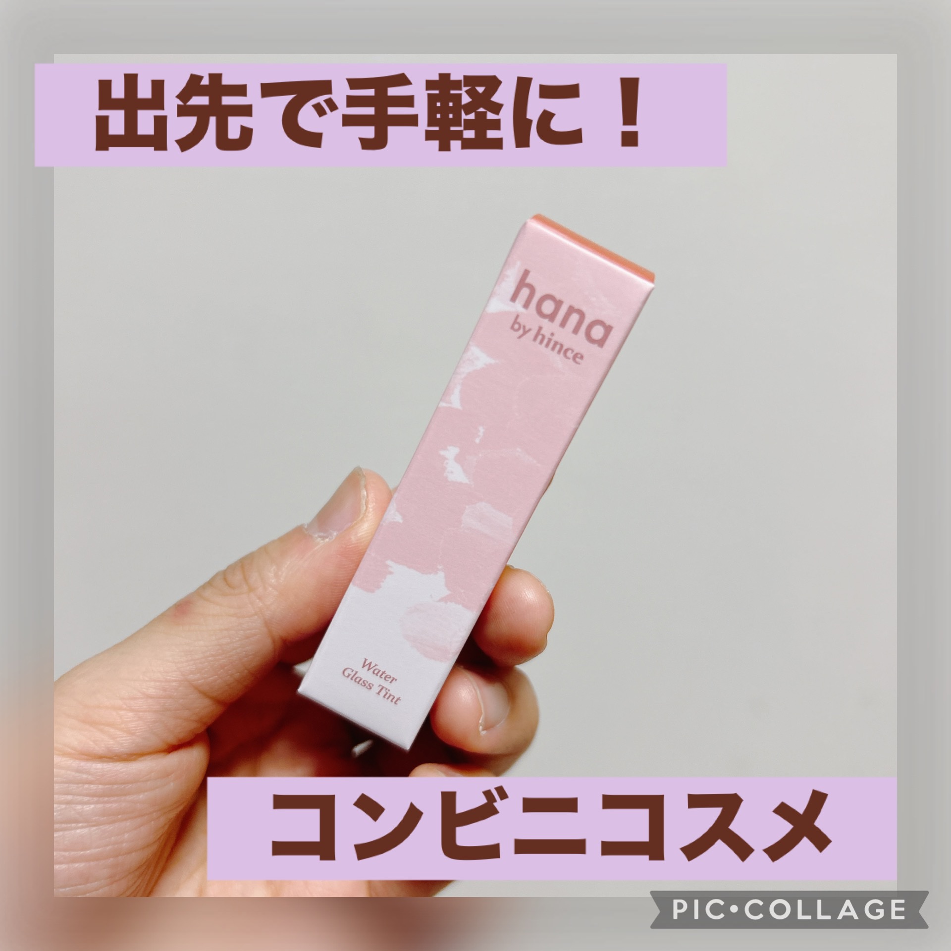 ウォーターグラスティント 04 キャラメル/hana by hince/口紅を使ったクチコミ（1枚目）
