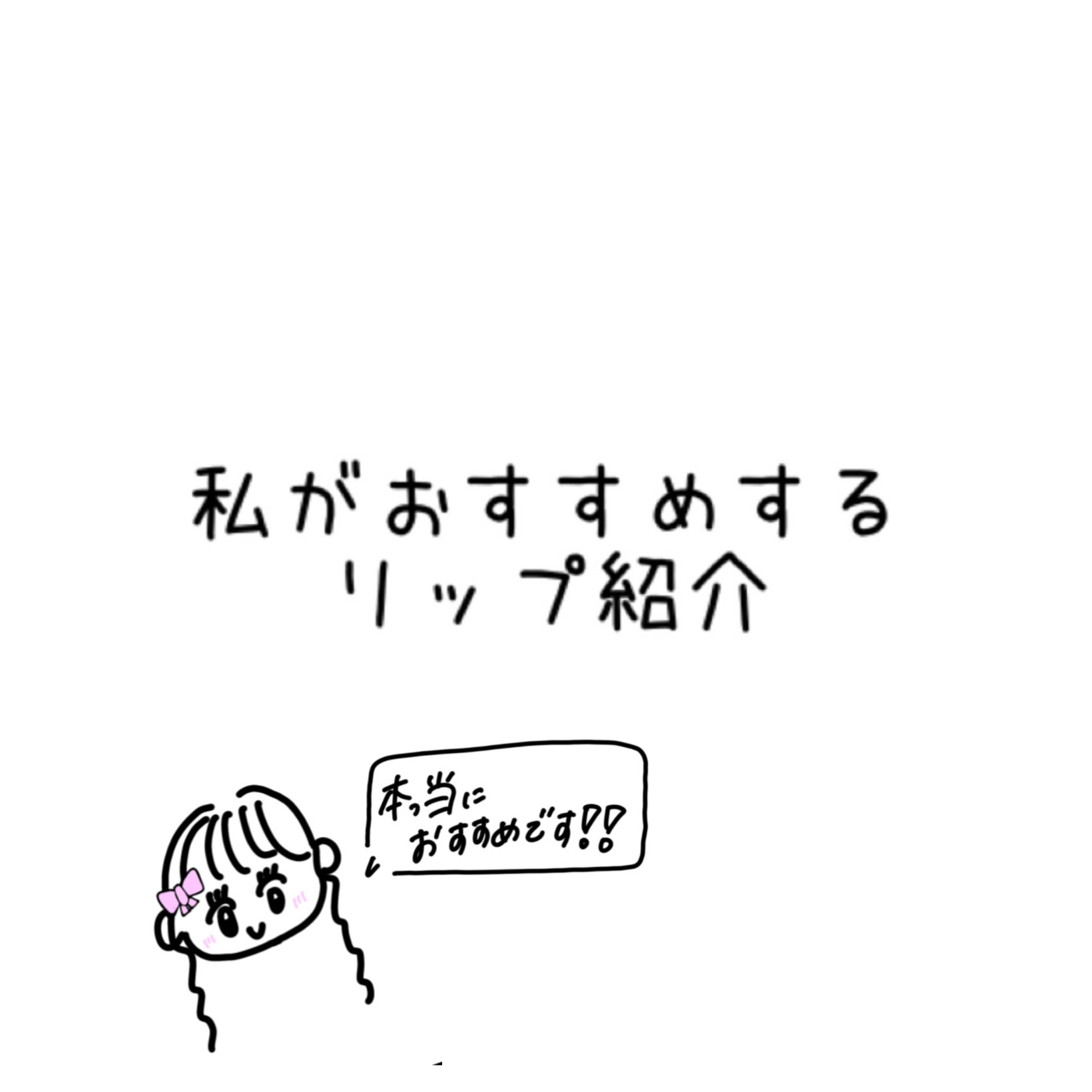 ジルスチュアート　クリスタルブルーム　リップブーケ セラム/JILL STUART/リッププランパーを使ったクチコミ（1枚目）