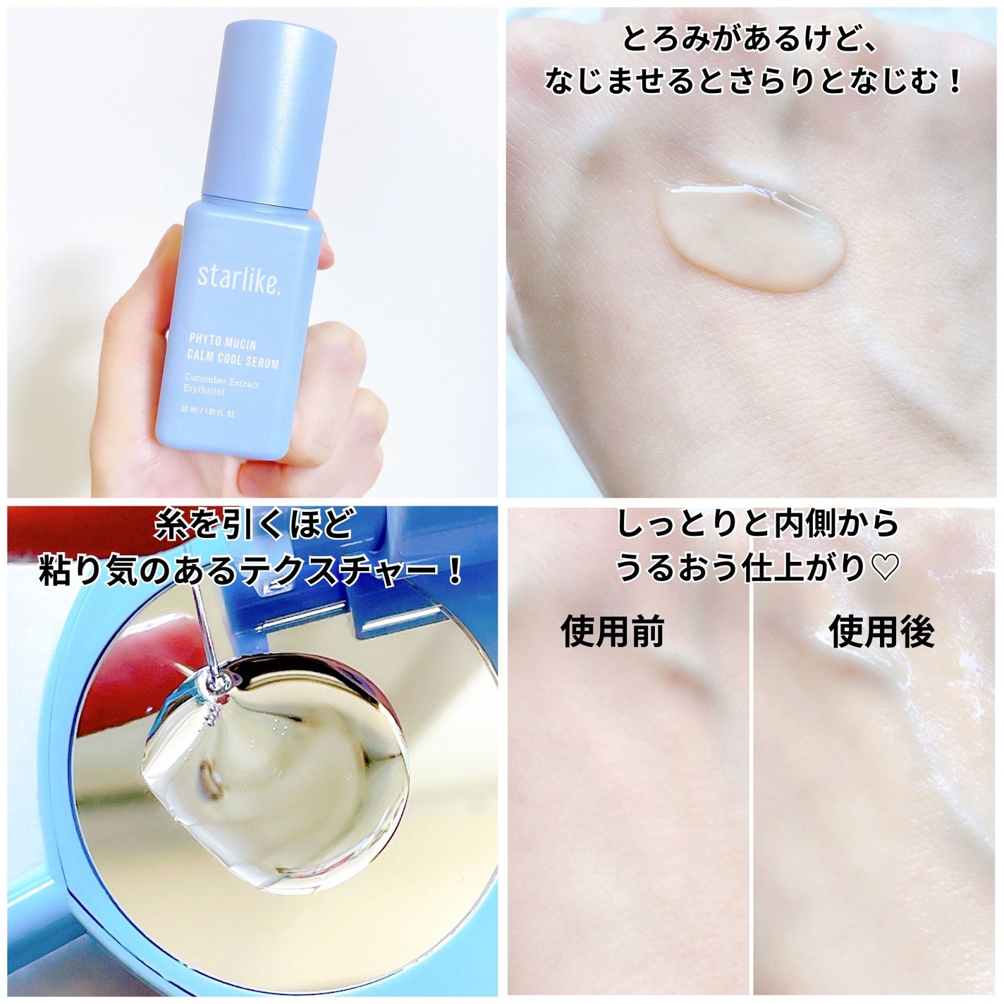 フィトムチンカームクールセラム/STARLIKE/美容液を使ったクチコミ(4枚目)