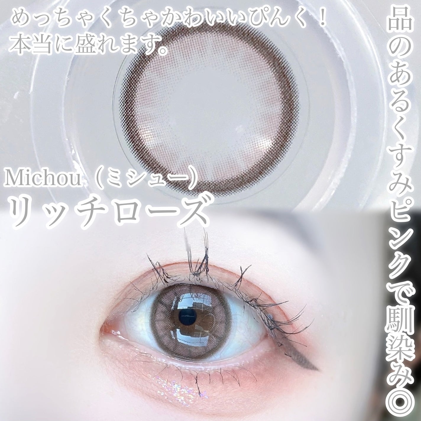 びゃっこまる on LIPS 「ほんっっとにかわいいこのカラコン🥀今月末発売のモテ盛れカラコン..」(7枚目)