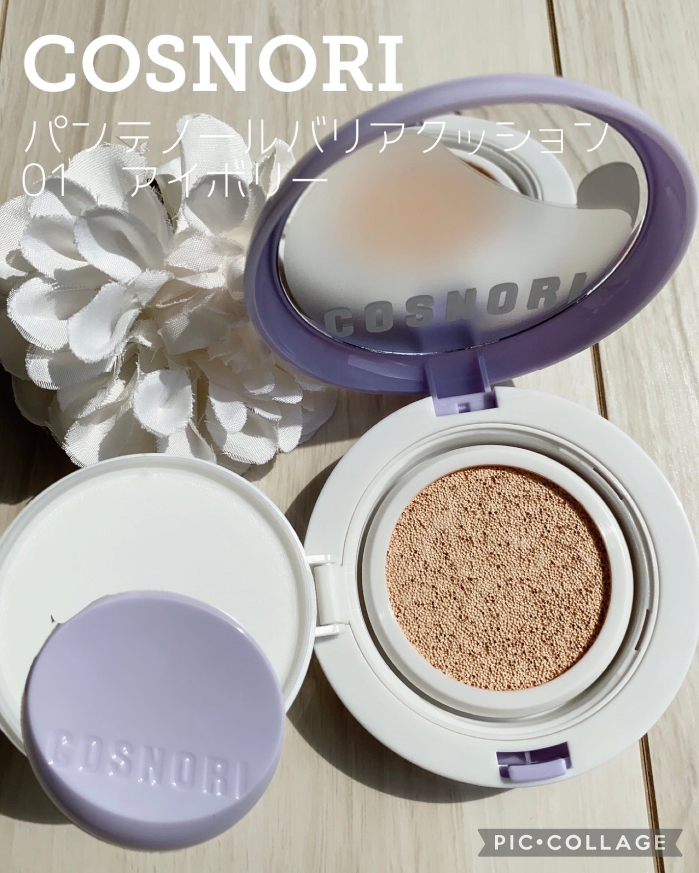 パンテノールバリアクッション/COSNORI/クッションファンデーションを使ったクチコミ(1枚目)