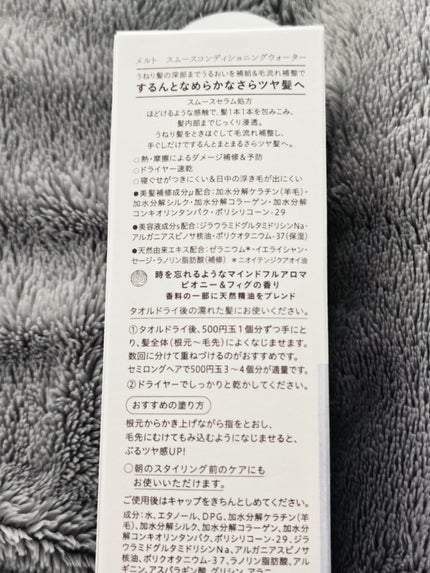 メルト モイストシャンプー/トリートメント/melt/市販シャンプーを使ったクチコミ(2枚目)