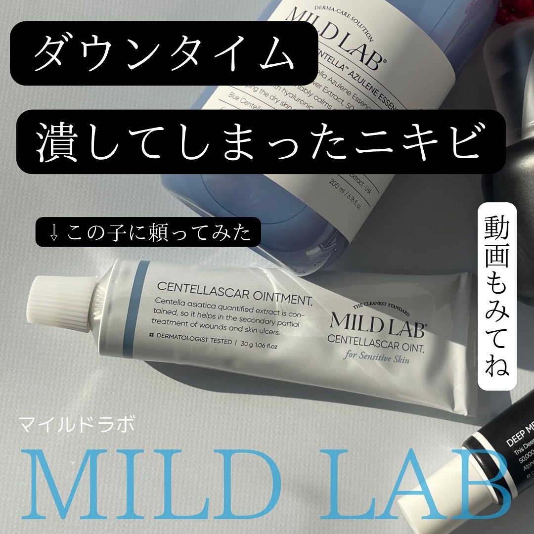 センテラスカー 軟膏 (オイントメント)/Mildlab/フェイスクリームを使ったクチコミ（1枚目）