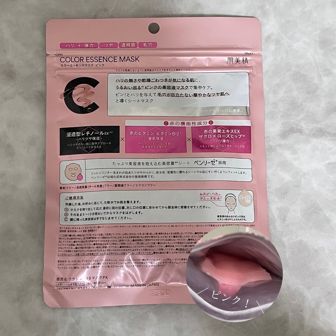 肌美精 カラーエッセンスマスク ピンク/肌美精/シートマスク・パックを使ったクチコミ(2枚目)