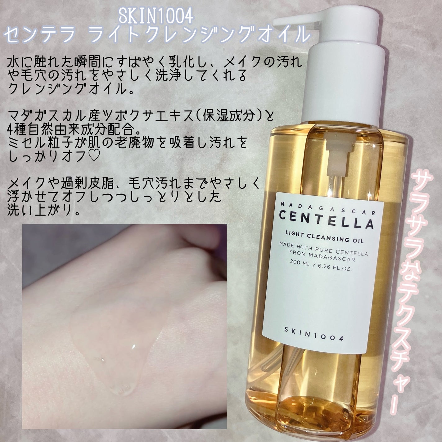 センテラ ライトクレンジングオイル/SKIN1004/オイルクレンジングを使ったクチコミ(2枚目)
