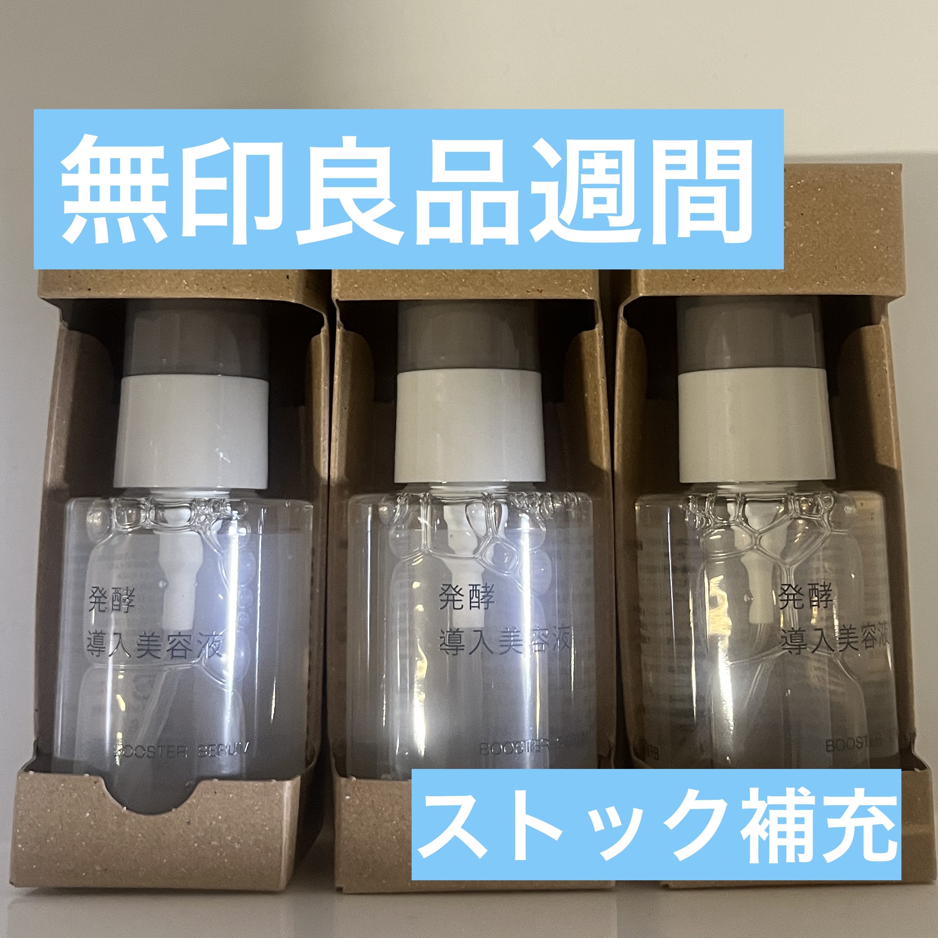発酵導入化粧液/無印良品/化粧水を使ったクチコミ（1枚目）