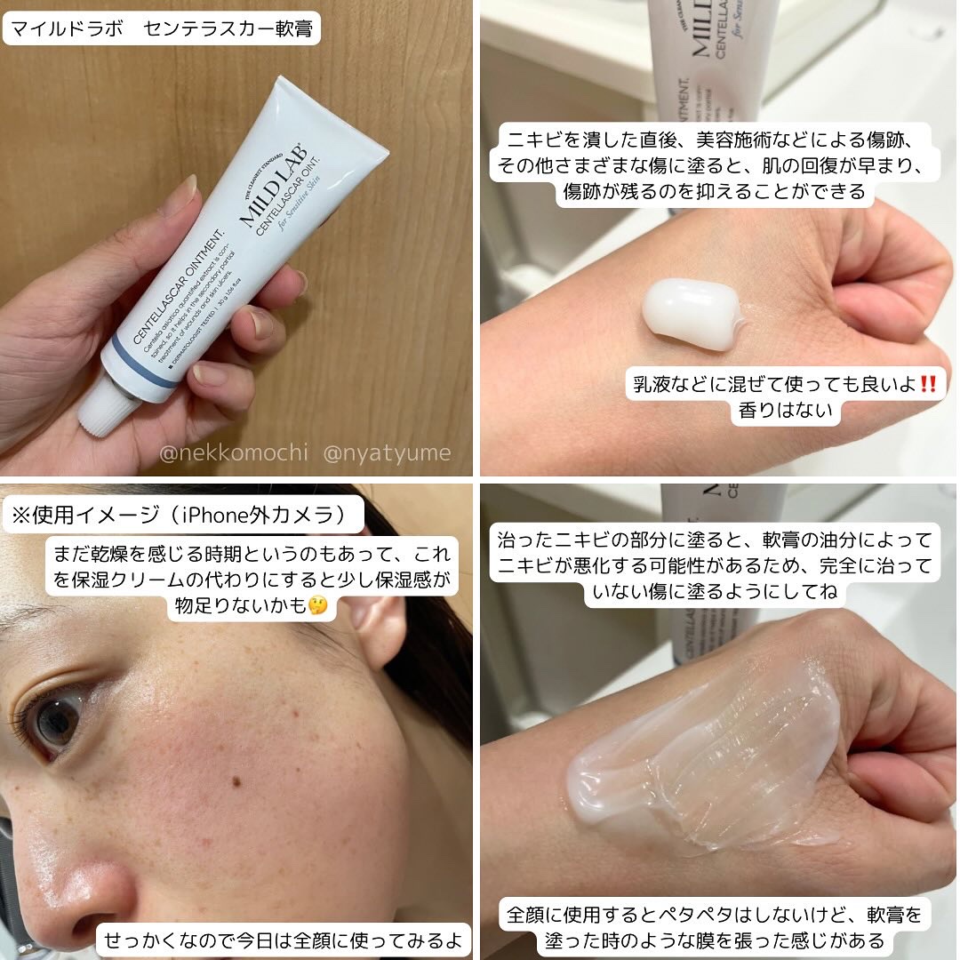 センテラスカー 軟膏 (オイントメント)/Mildlab/フェイスクリームを使ったクチコミ（3枚目）