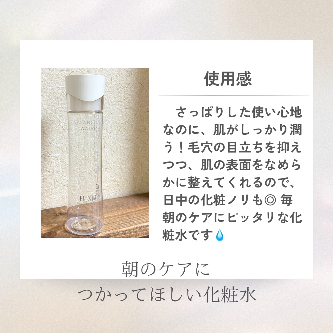 エリクシール ルフレ バランシング ウォーター I/エリクシール/化粧水を使ったクチコミ（3枚目）