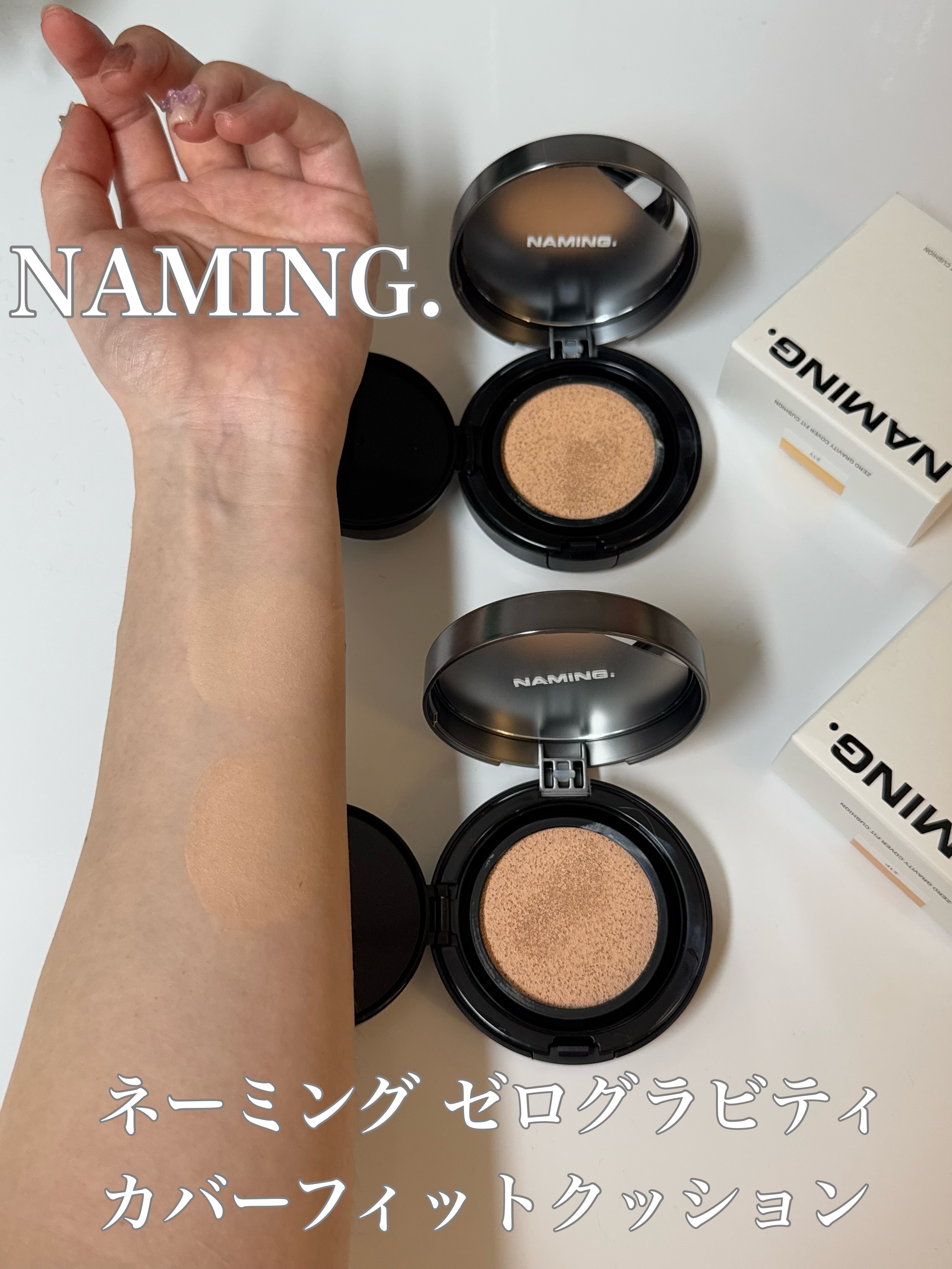 ネーミング ゼログラビティ カバーフィットクッション/NAMING./クッションファンデーションを使ったクチコミ（1枚目）