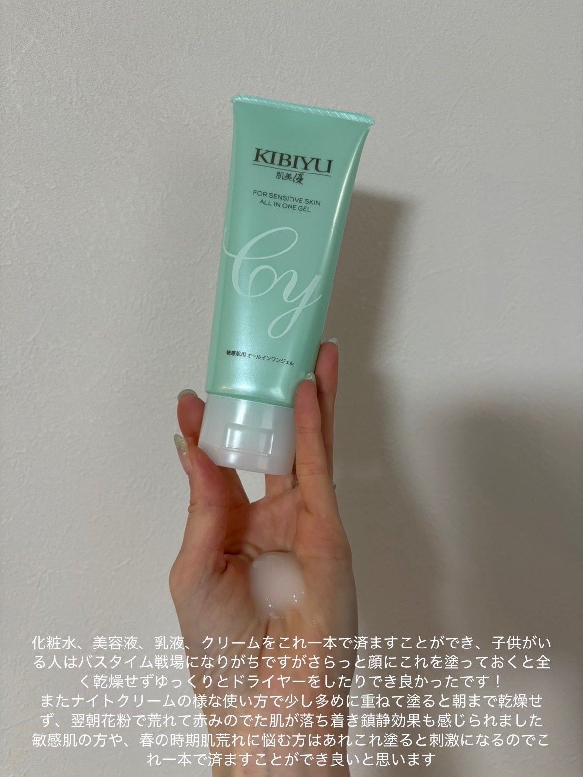 敏感肌用オールインワンジェル/KiBi/オールインワン化粧品を使ったクチコミ(2枚目)