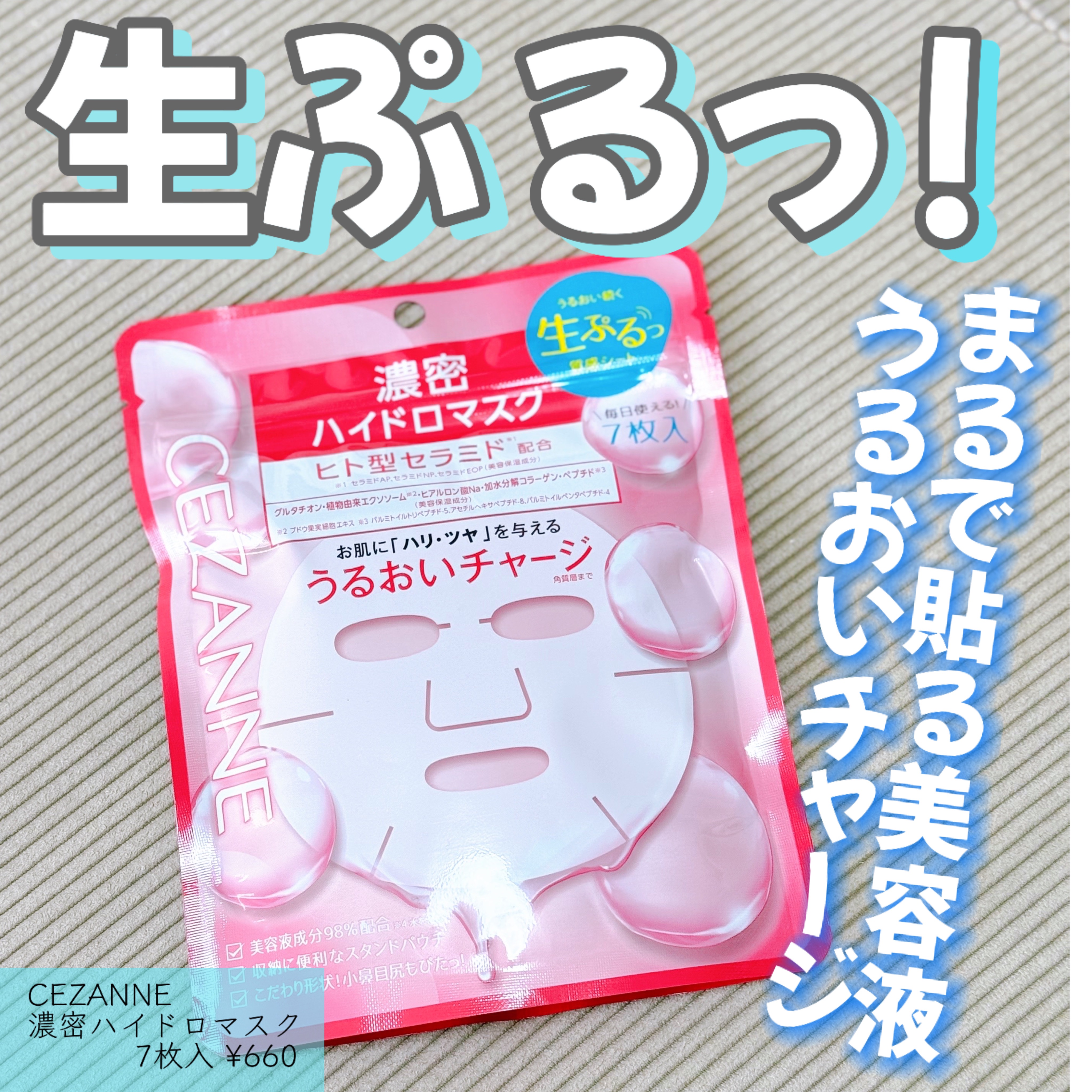 濃密ハイドロマスク/CEZANNE/シートマスク・パックを使ったクチコミ（1枚目）