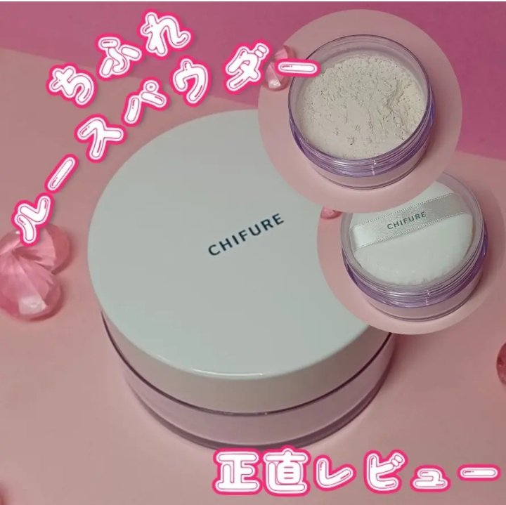 ルース パウダー 1 ルーセント/ちふれ/ルースパウダーを使ったクチコミ（1枚目）