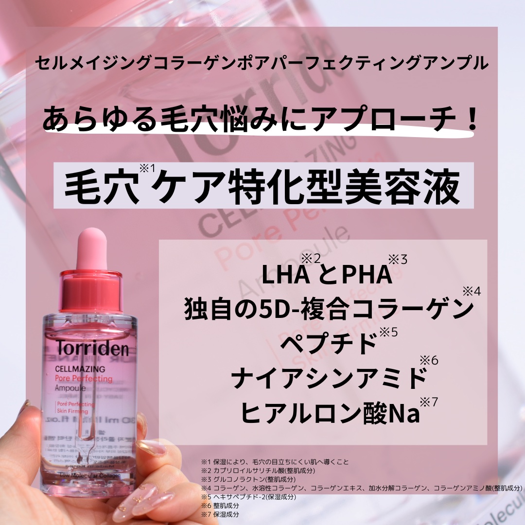 セルメイジング コラーゲン ポア パーフェクティング アンプル/Torriden/美容液を使ったクチコミ（2枚目）