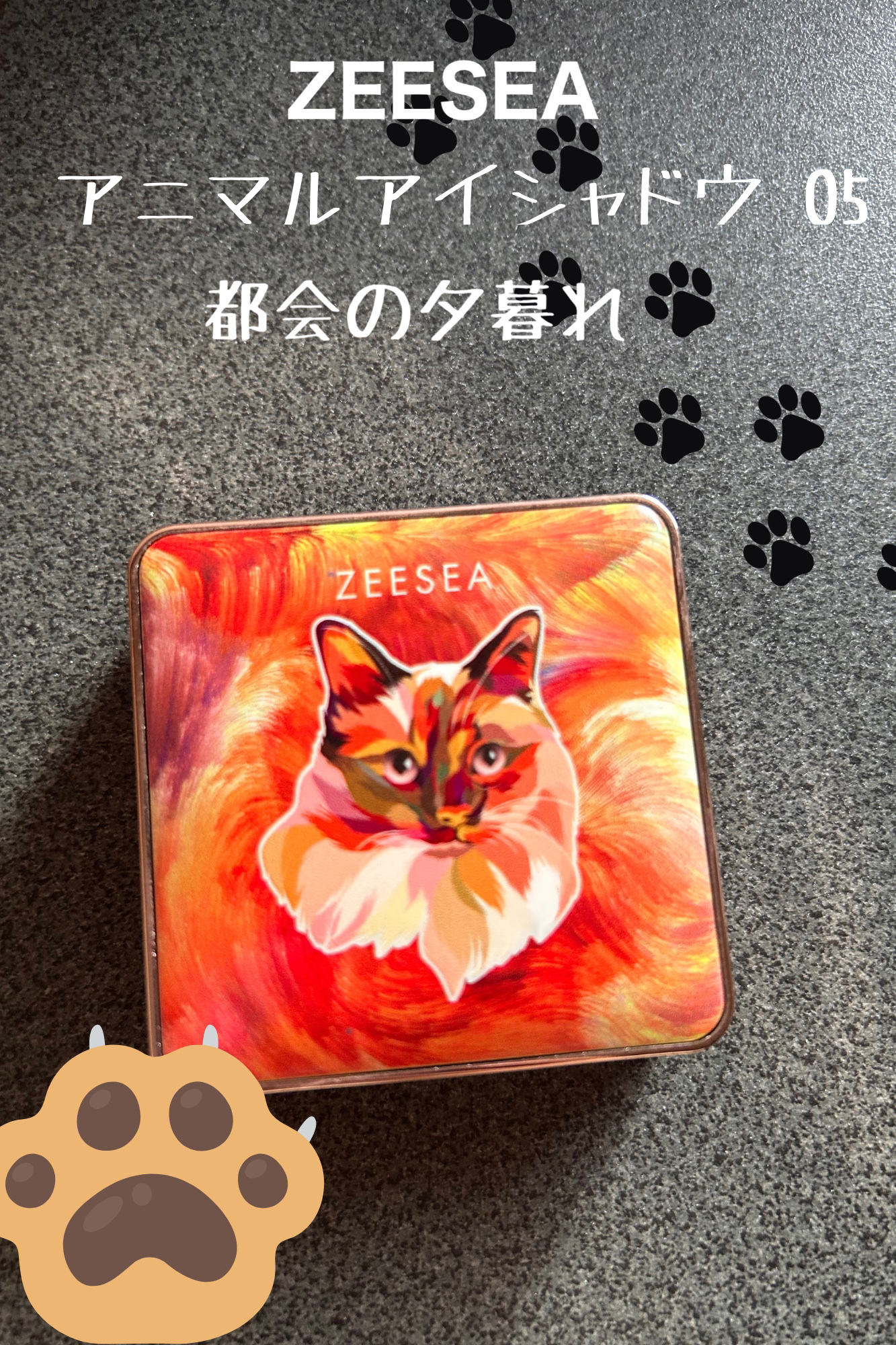 アニマルアイシャドウ(4シェード)/ZEESEA/アイシャドウパレットを使ったクチコミ（1枚目）