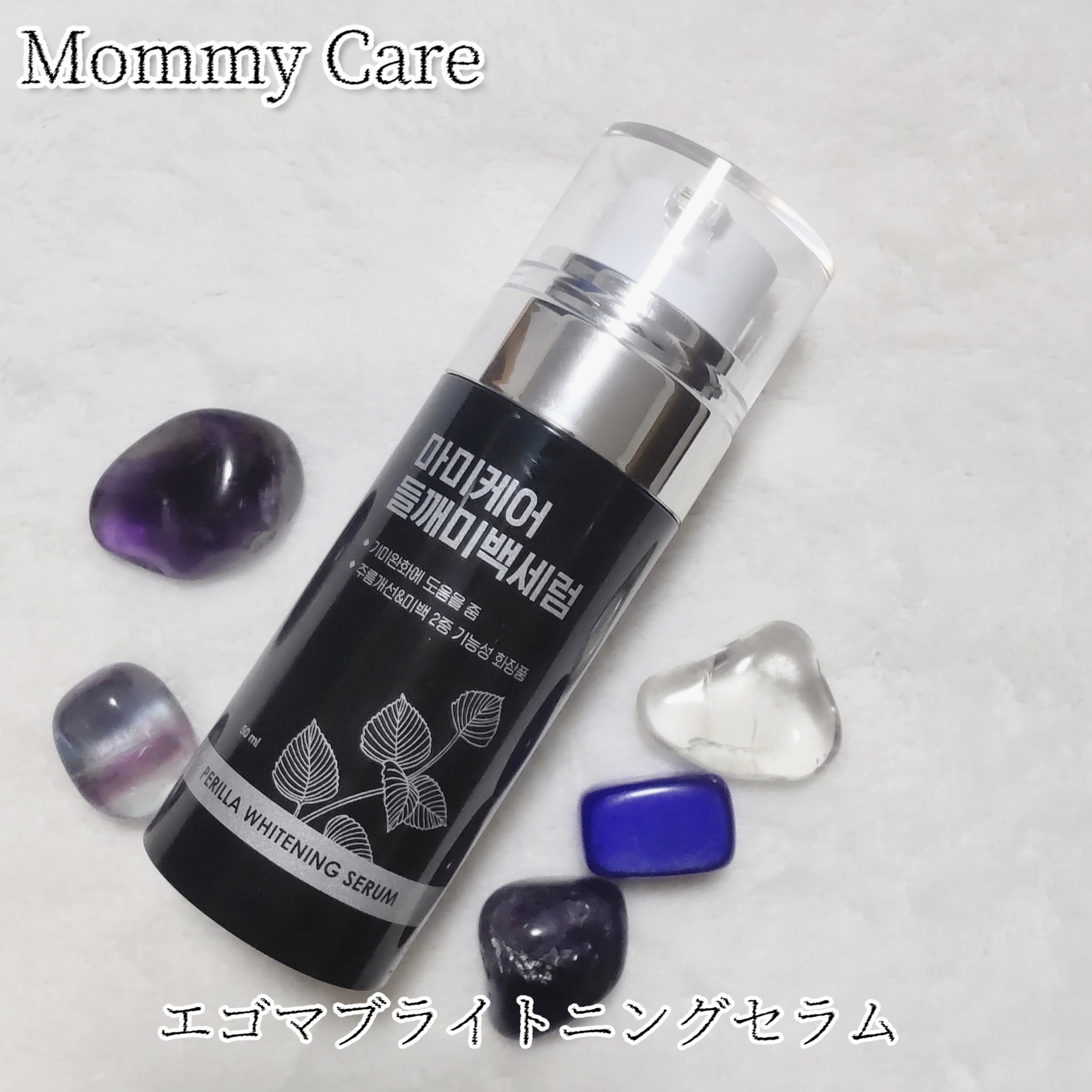エゴマブライトニングセラム/Mommy Care/美容液を使ったクチコミ（1枚目）