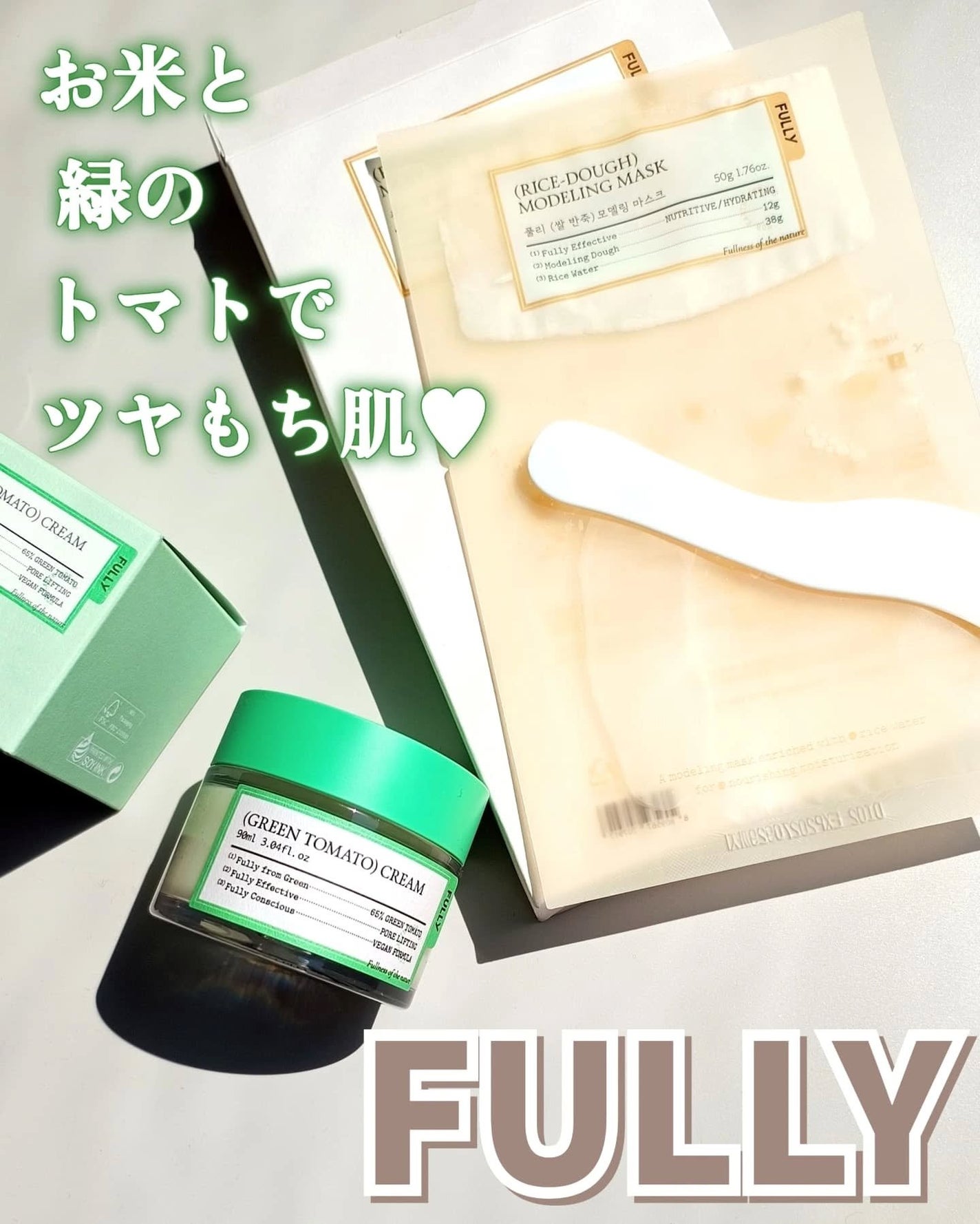 グリーントマトクリーム/FULLY/フェイスクリームを使ったクチコミ(1枚目)