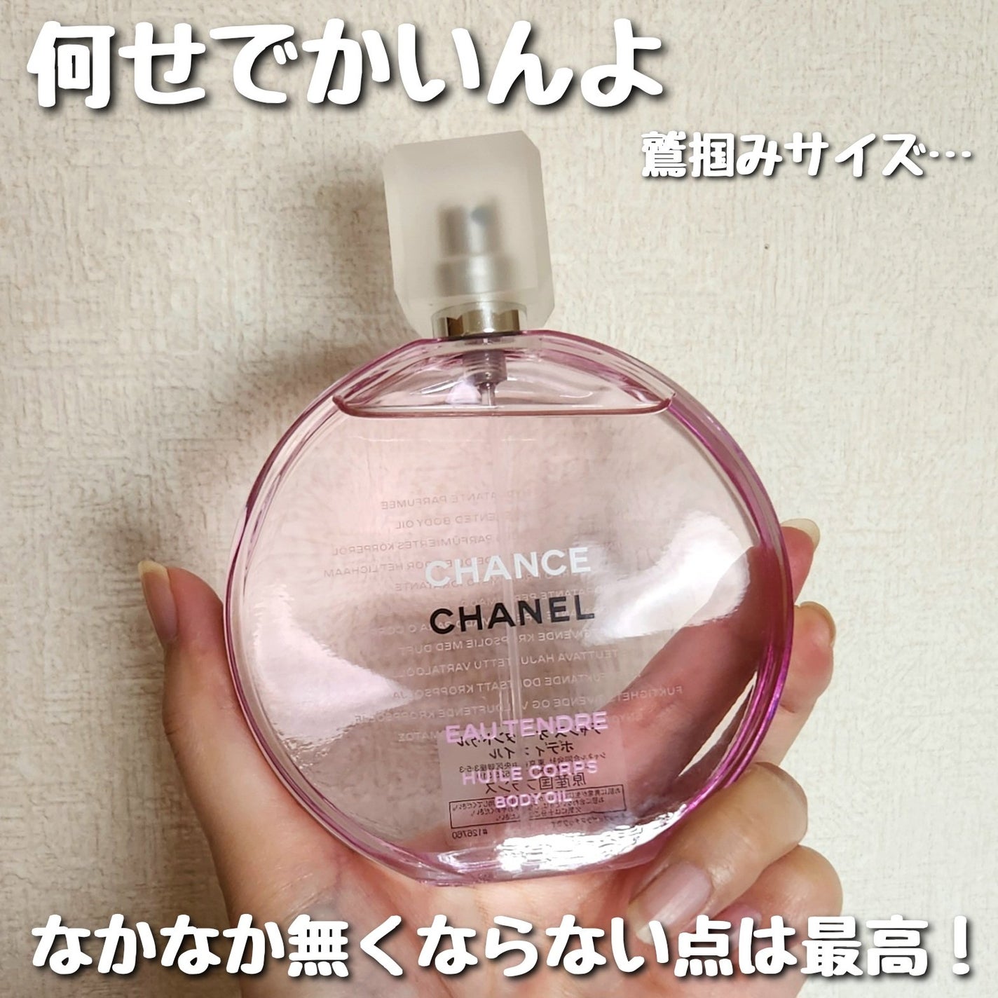 チャンス オー タンドゥル オードゥ トワレット(ヴァポリザター)/CHANEL/香水(レディース)を使ったクチコミ(5枚目)
