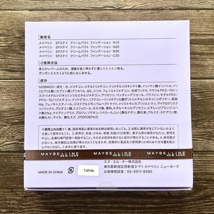 SPステイ クリームパクト ファンデーション/MAYBELLINE NEW YORK/クリーム・エマルジョンファンデーションを使ったクチコミ(7枚目)