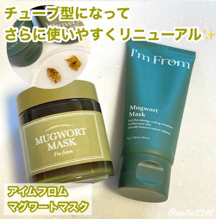 マグワートマスク/I'm from/洗い流すパック・マスクを使ったクチコミ(1枚目)