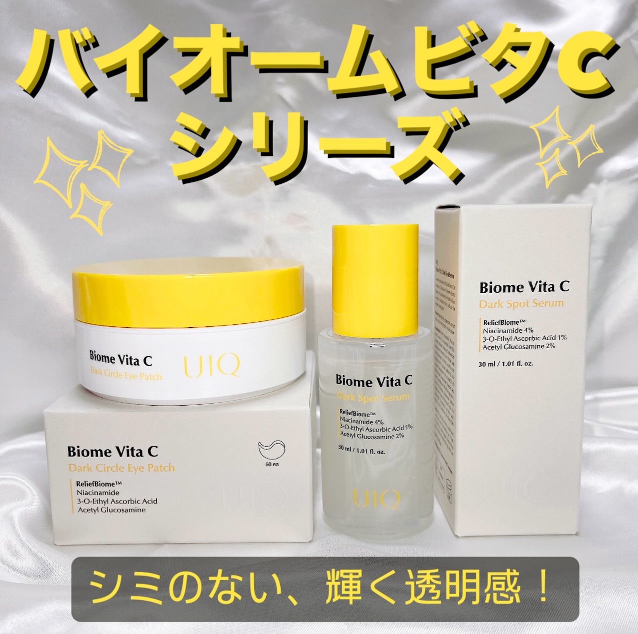 バイオームビタCダークスポットセラム/UIQ/美容液を使ったクチコミ（1枚目）