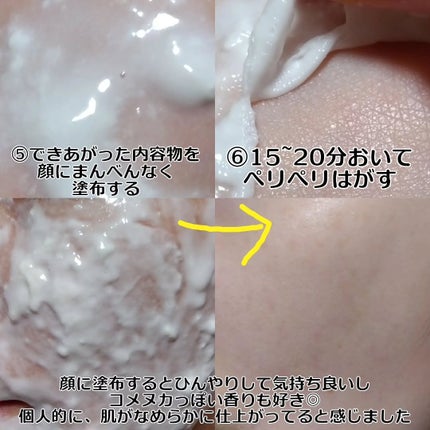 米モデリングマスク/FULLY/シートマスク・パックを使ったクチコミ(7枚目)