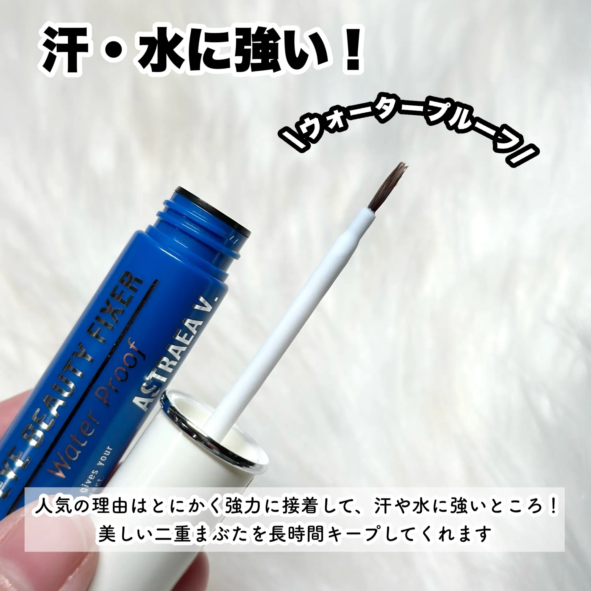 アイビューティー フィクサー WP/アストレア ヴィルゴ/二重まぶた用アイテムを使ったクチコミ（3枚目）