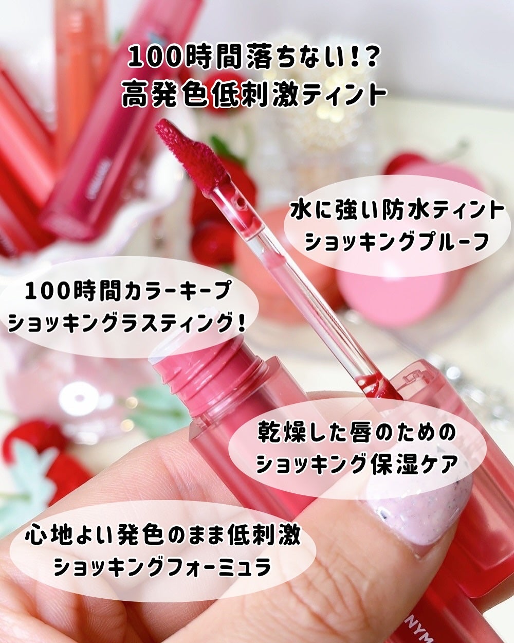 ショッキングリップティント/TONYMOLY/リップティントを使ったクチコミ(2枚目)