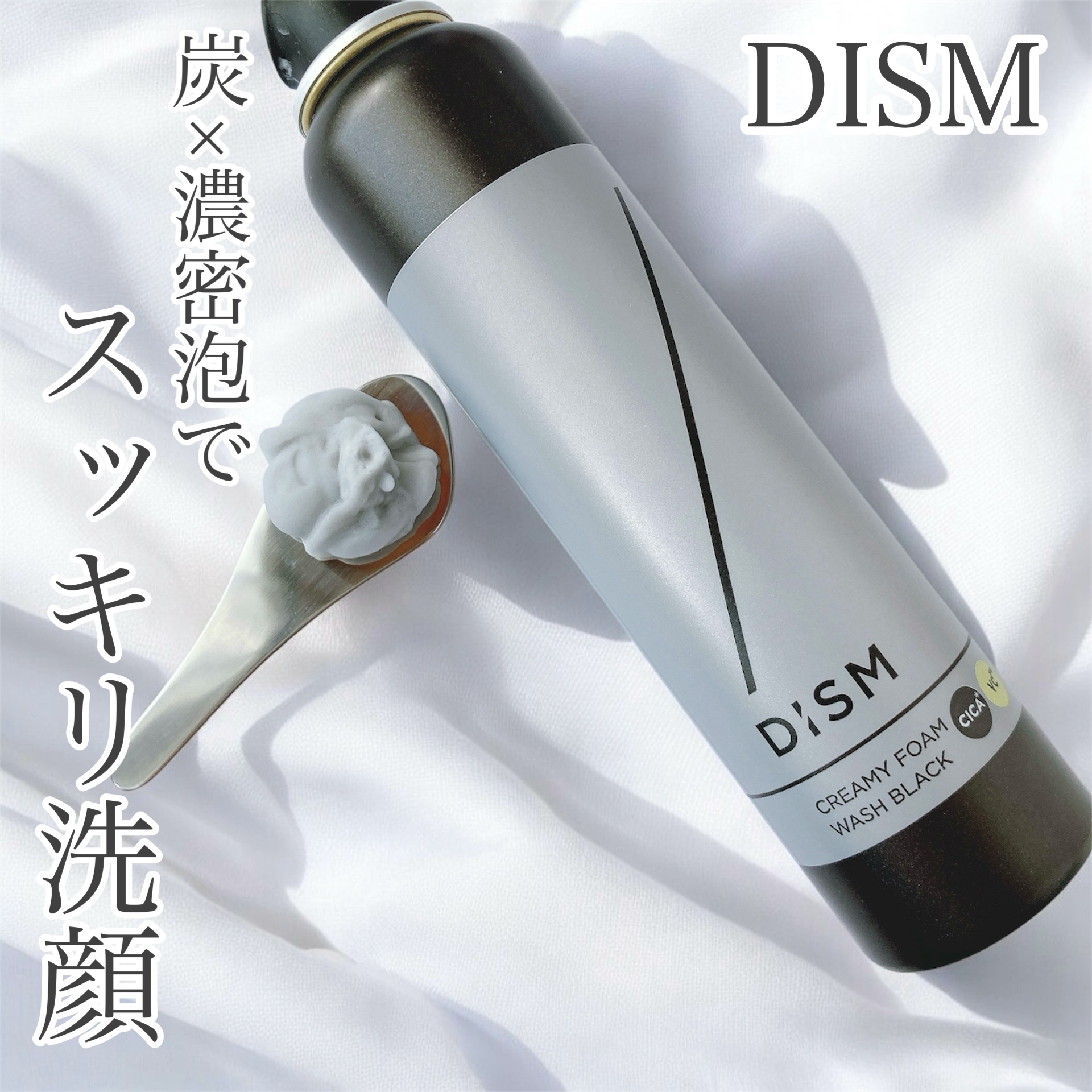 ディズム クリーミーフォームウォッシュ ブラック/DISM/泡洗顔を使ったクチコミ（1枚目）