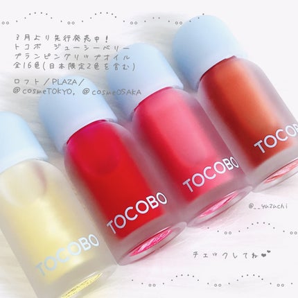 ジューシーベリープランピングリップオイル/TOCOBO/リップグロスを使ったクチコミ(6枚目)