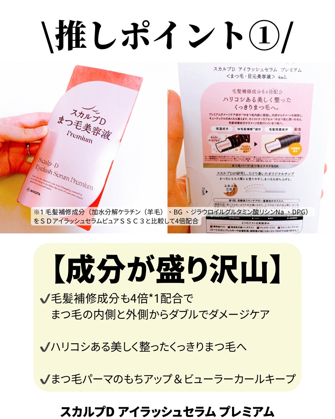 スカルプD アイラッシュセラム プレミアム/アンファー(スカルプD)/まつげ美容液を使ったクチコミ(2枚目)