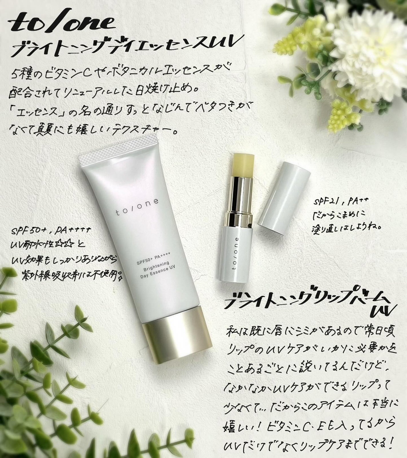 トーン ブライトニング デイエッセンス UV/to/one/日焼け止めローションを使ったクチコミ(1枚目)