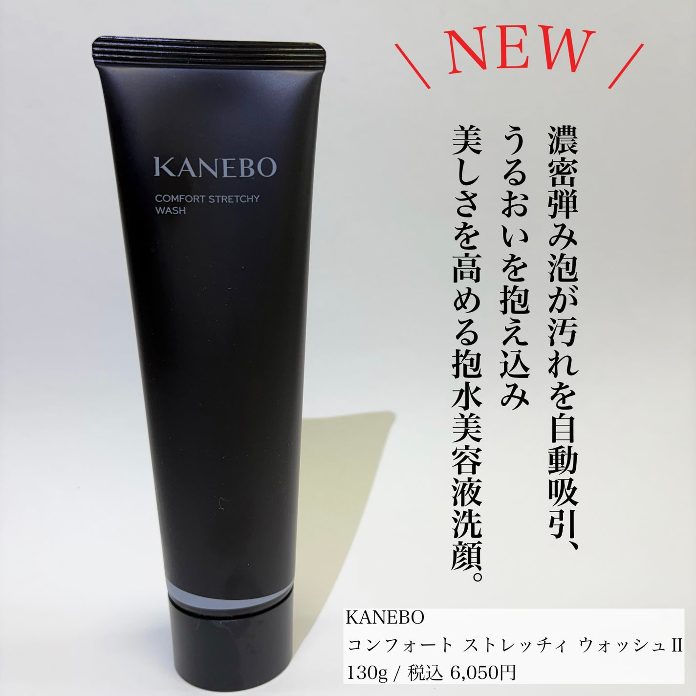 カネボウ コンフォート ストレッチィ ウォッシュII/KANEBO/洗顔フォームを使ったクチコミ(1枚目)