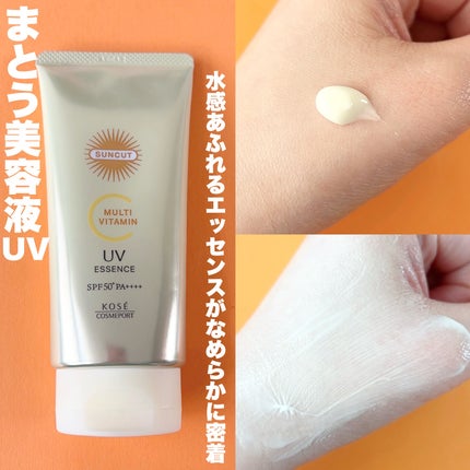 サンカットR マルチビタミンUV エッセンス/サンカット®/日焼け止めクリームを使ったクチコミ(3枚目)