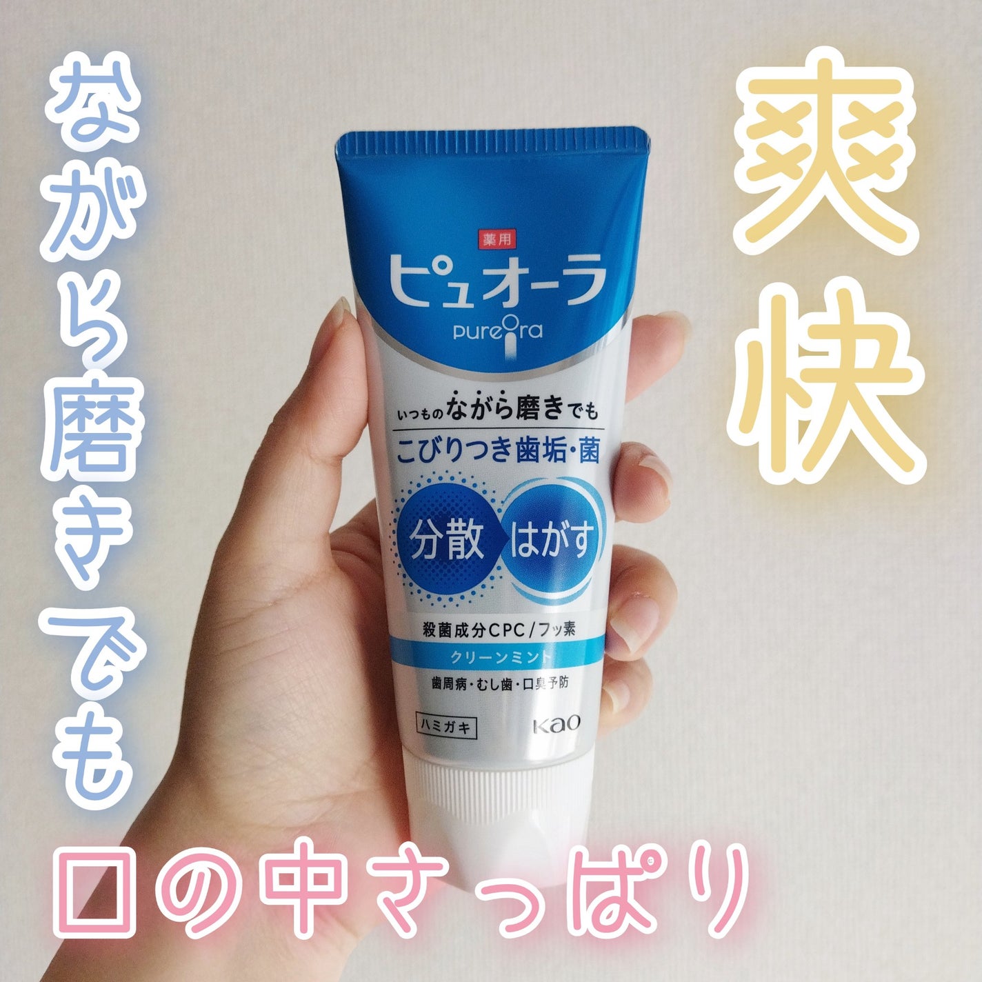 薬用ピュオーラ ハミガキ/ピュオーラ/歯磨き粉を使ったクチコミ(1枚目)