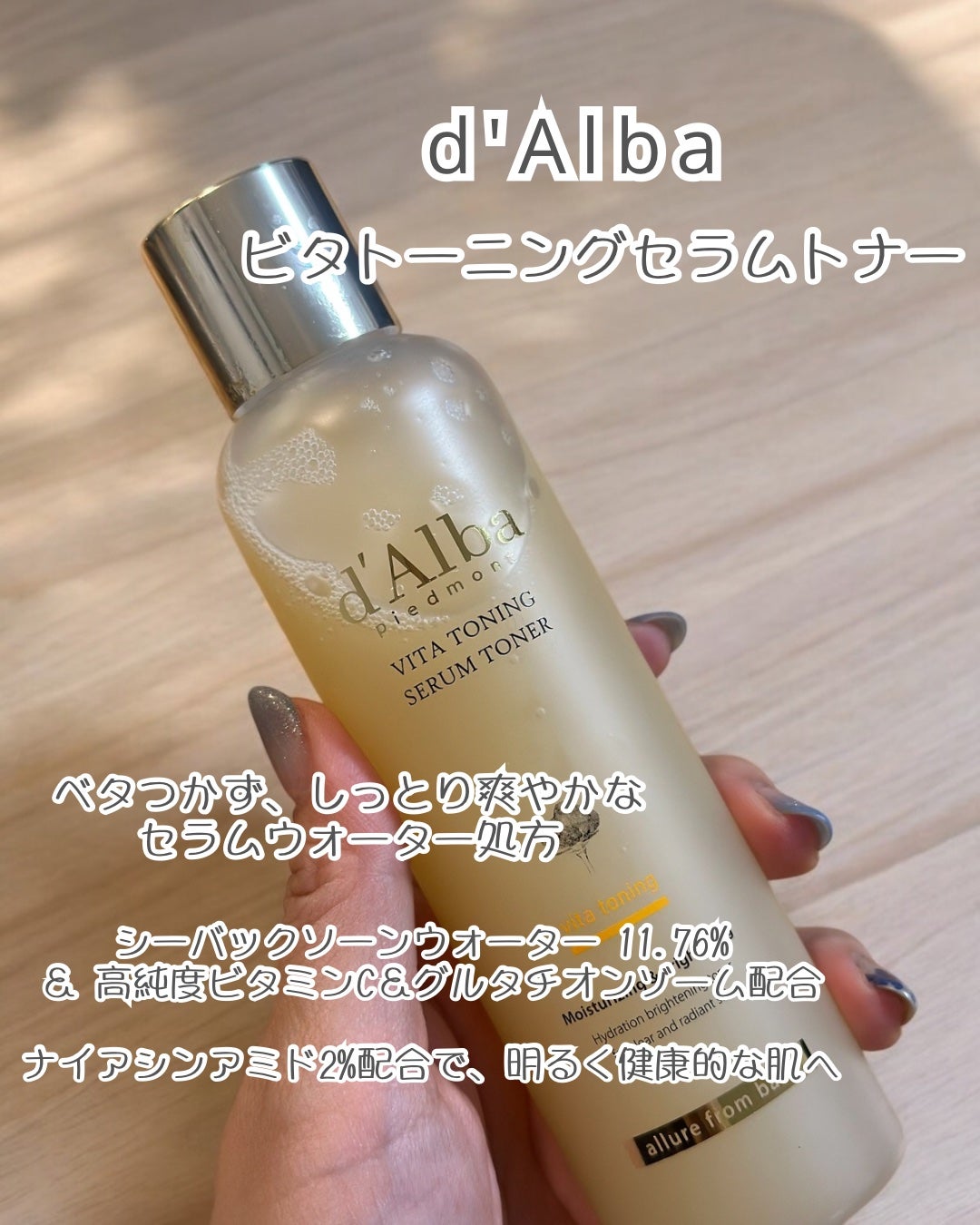 ビタトーニングセラムトナー/ダルバ/化粧水を使ったクチコミ(2枚目)