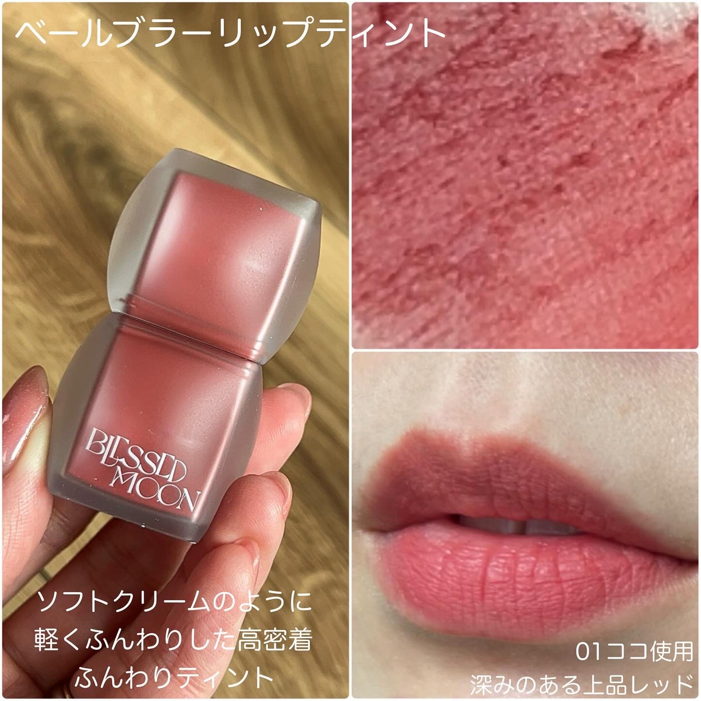 Veil Glow Lip Tint/BLESSED MOON/リップティントを使ったクチコミ(4枚目)