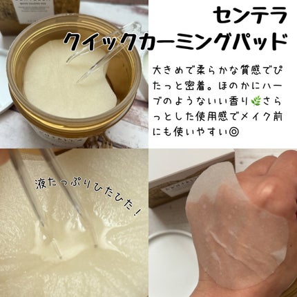 センテラ クイックカーミングパッド/SKIN1004/トナーパッドを使ったクチコミ(3枚目)