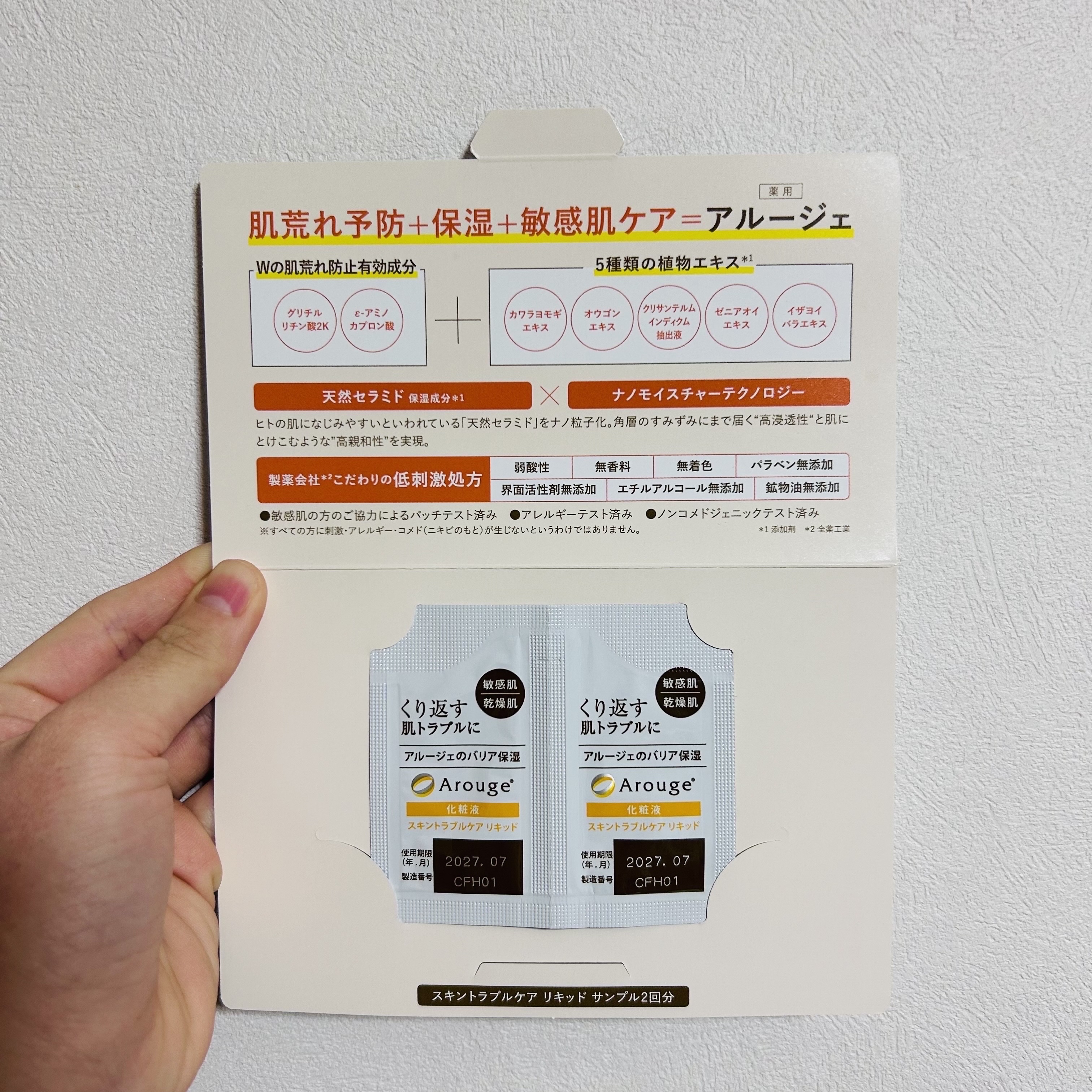 スキントラブルケア　リキッド/アルージェ/美容液を使ったクチコミ（3枚目）