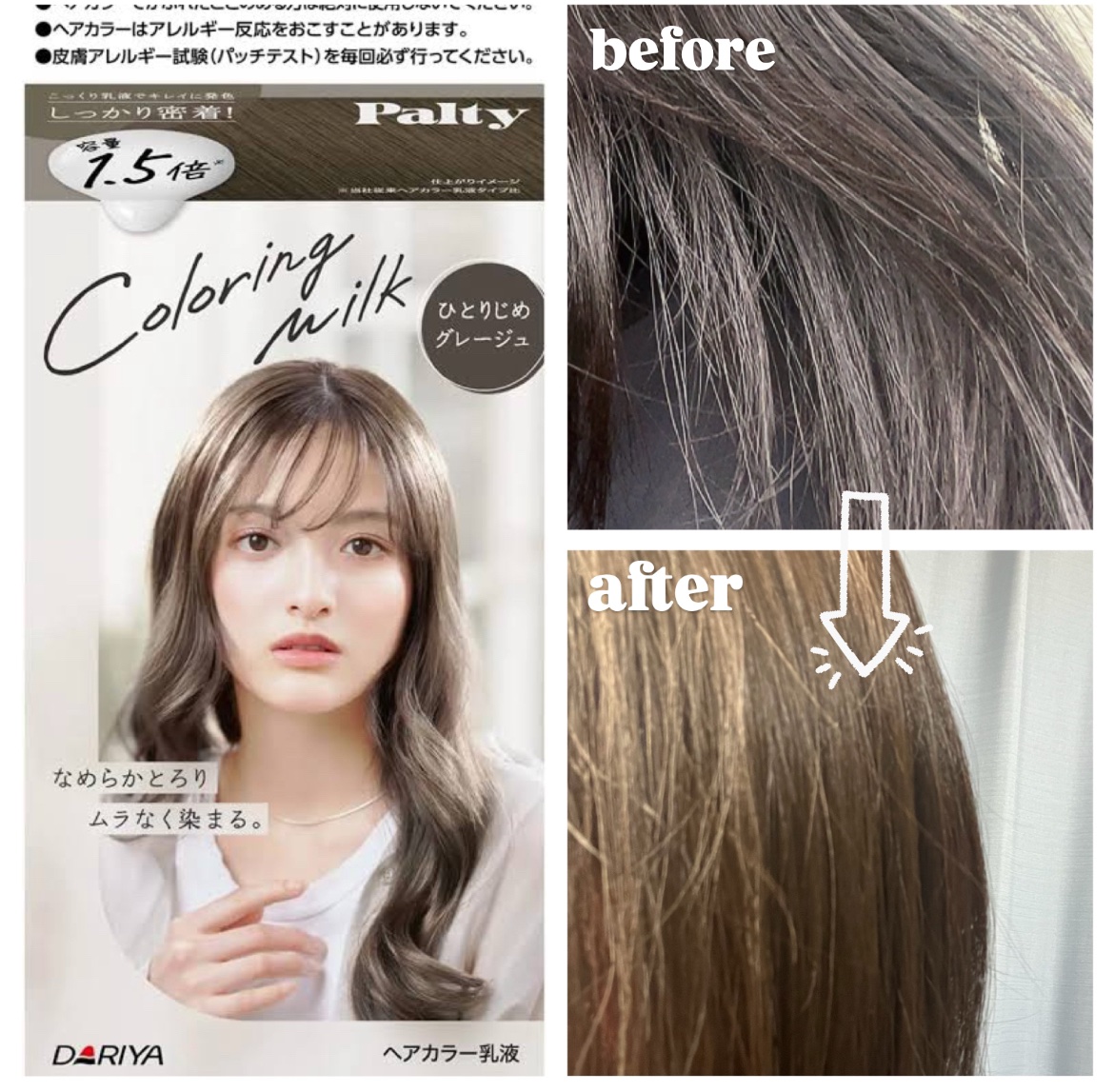 カラーリングミルク/パルティ/ヘアカラーを使ったクチコミ（2枚目）