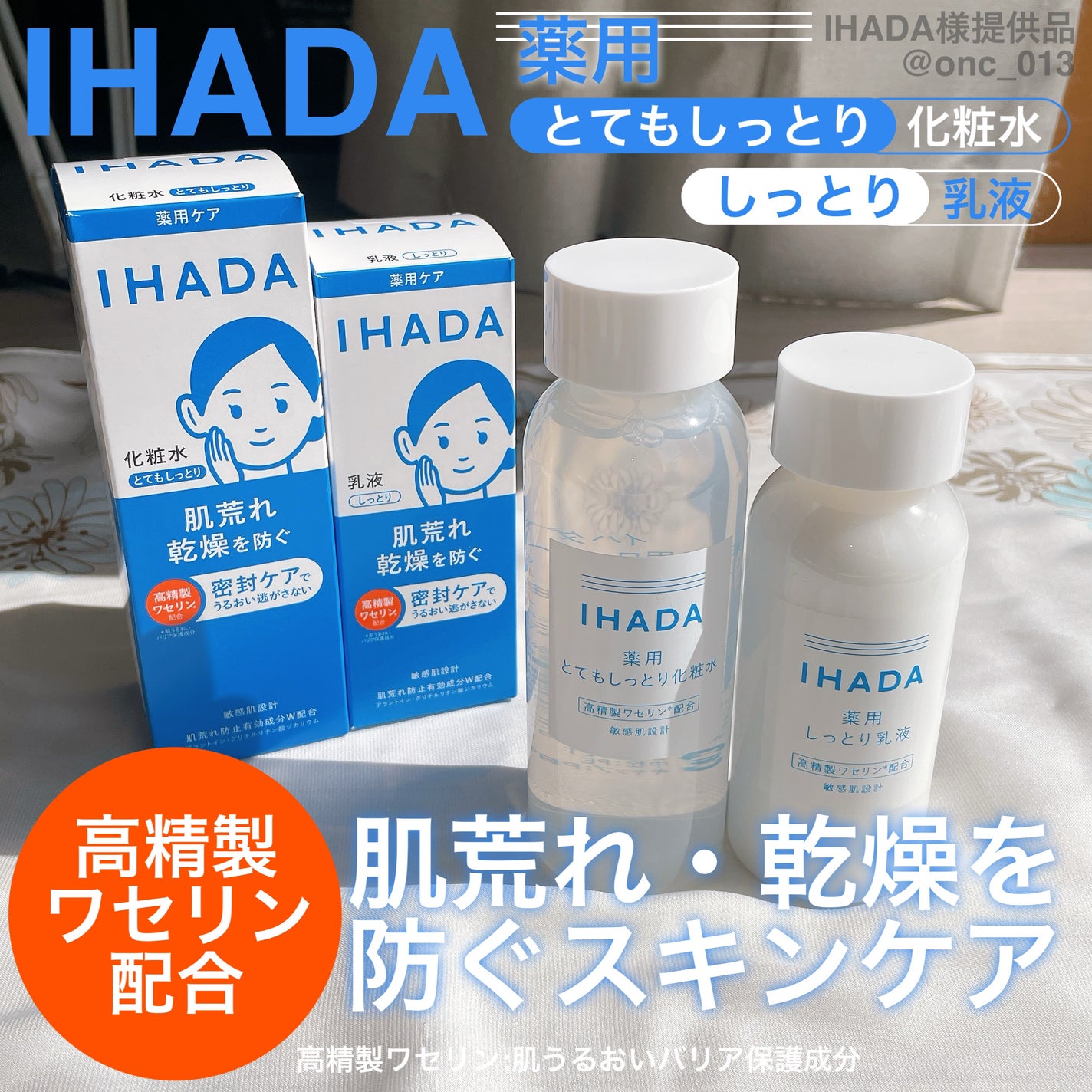 薬用ローション(とてもしっとり)/IHADA/化粧水を使ったクチコミ(1枚目)